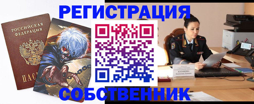 прописка штамп в Красногорске