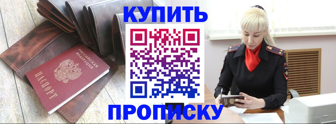 прописка штамп в Красногорске