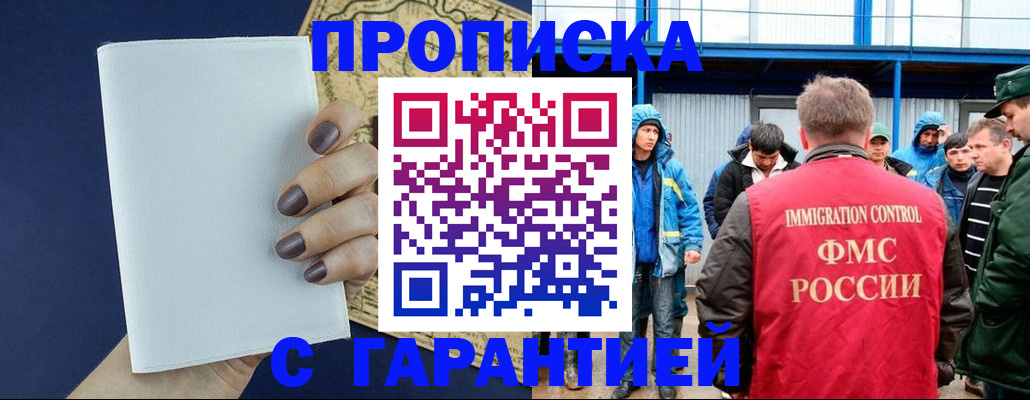 временная регистрация адрес в Красногорске