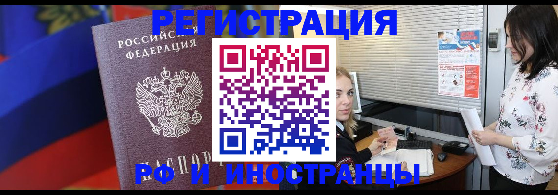 прописка регистрация в Красногорске